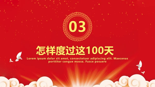 备战高考冲刺百天高考誓师大会PPT模板
