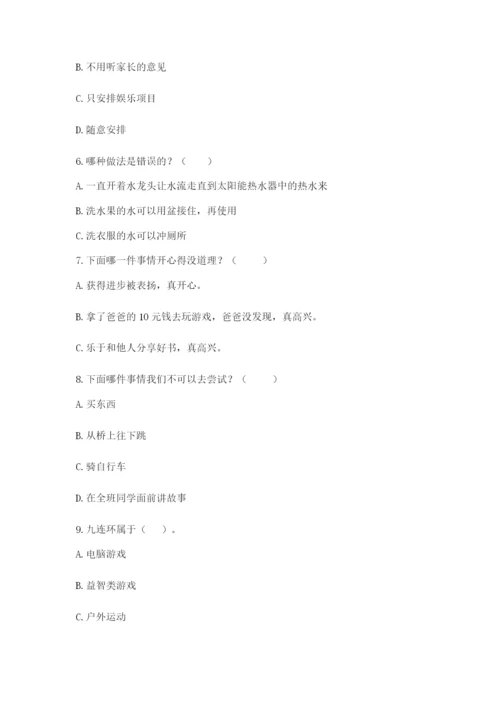 部编版二年级下册道德与法治期末测试卷带答案（基础题）.docx