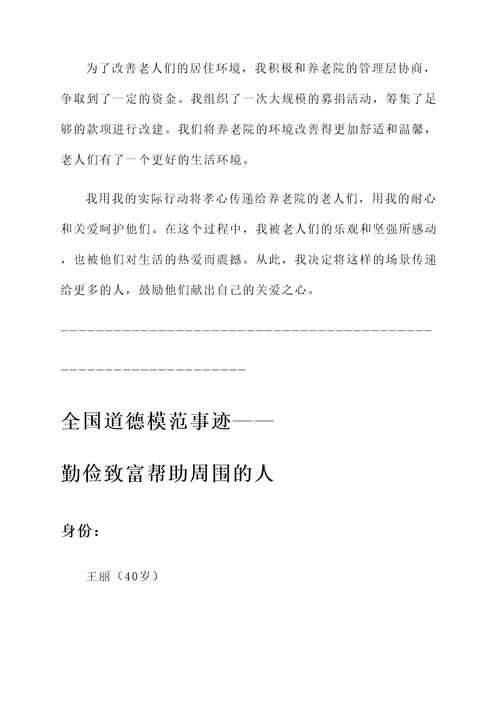 全国道德模范的个人事迹