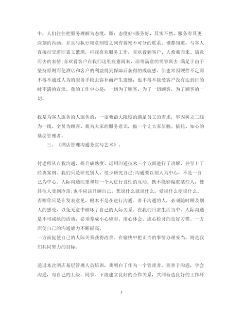 精编培训心得体会范文.docx