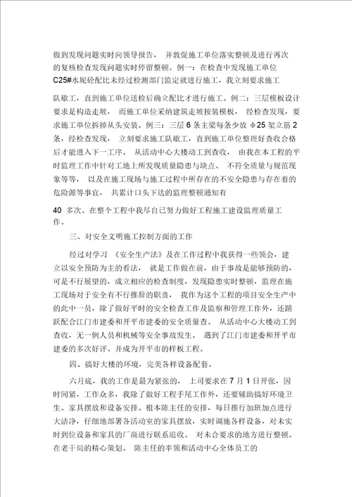 监理员个人年度工作总结多篇
