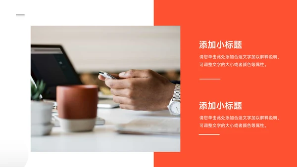 橙红极简主义企业路演计划书PPT模板