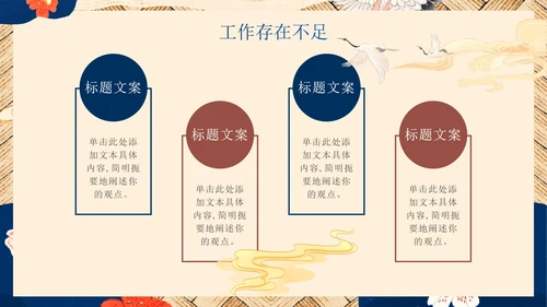 国潮国风新中式房地产年终工作总结PPT模板