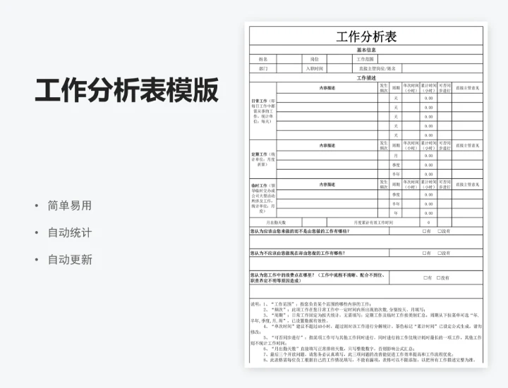 工作分析表模版