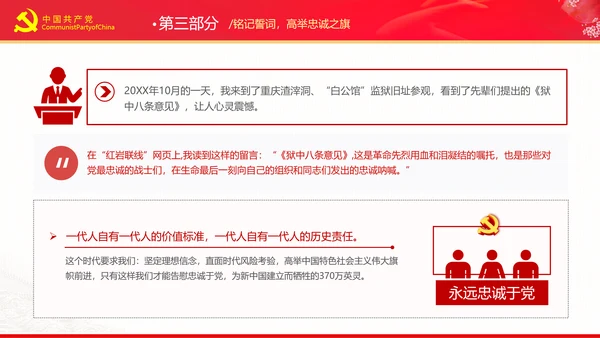 重温入党誓词永远忠诚于党党建党政党课PPT