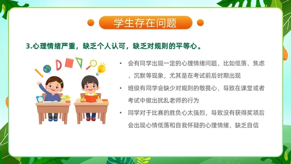 小清新水彩风期末家长会ppt