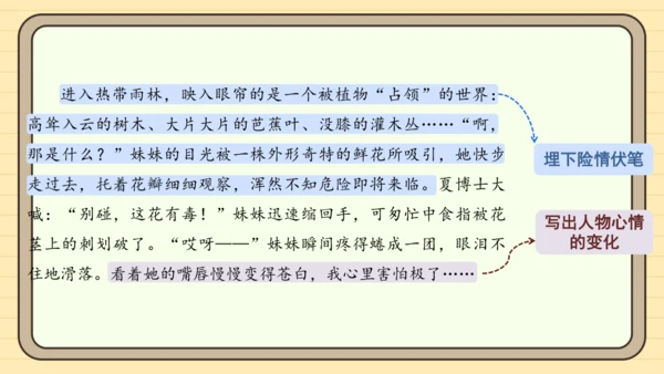 统编版语文五年级下册2024-2025学年度第六单元习作：神奇的探险之旅（课件）