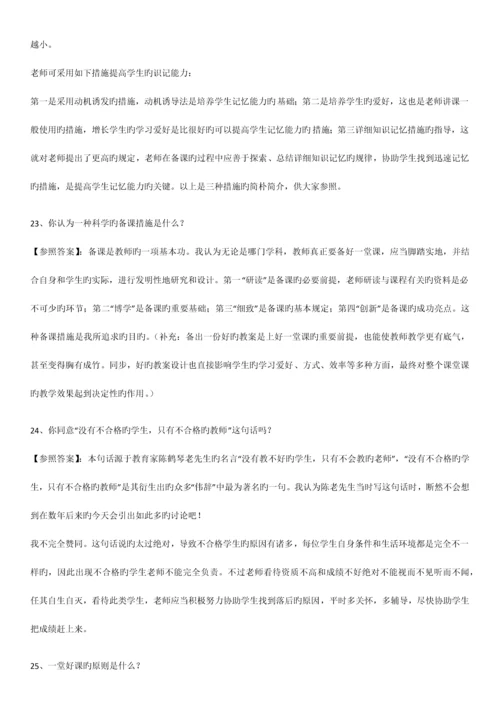 2023年教师招聘结构化面试试题50题.docx