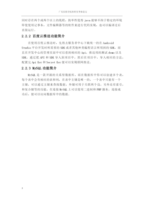 16210120820刘楷明本科毕业设计论文.docx