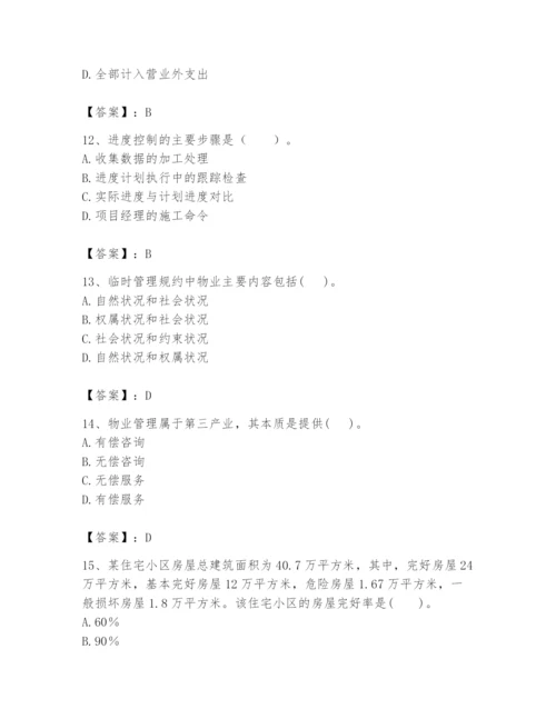 2024年初级经济师之初级建筑与房地产经济题库【考点提分】.docx