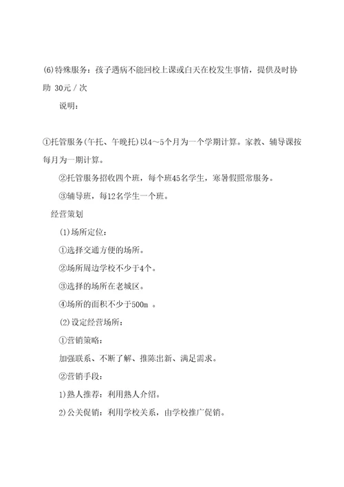 创业计划书封皮