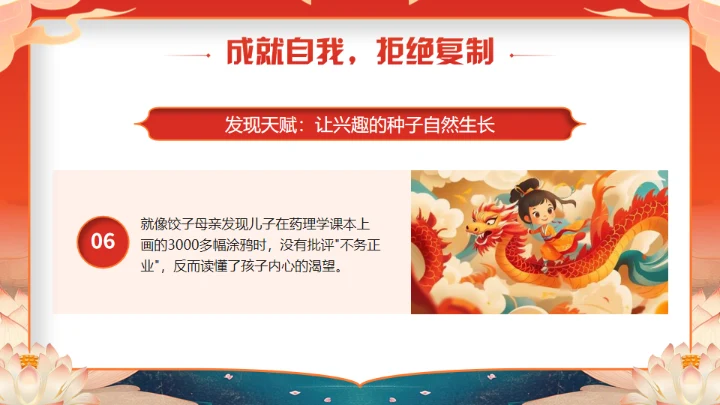 《哪吒》学校教育家庭教育智慧通用PPT模板