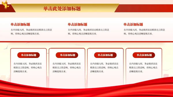 红色党政风20XX年度抓基层党建工作述职报告PPT模板
