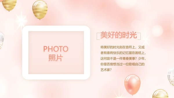 粉色18岁成人礼生日快乐动态PPT模板