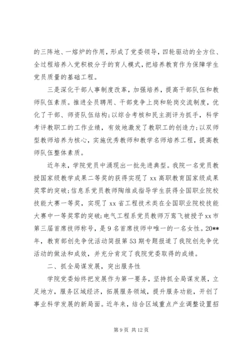 校党委先进事迹材料 (2).docx