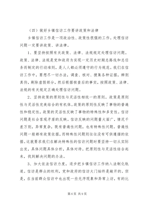 乡镇纪委书记关于如何做好信访工作的心得体会_1.docx