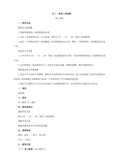 28.1 锐角三角函数（第3课时）教案