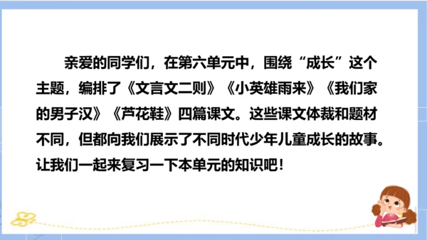 统编版四年级语文下册单元复习第六单元（复习课件）