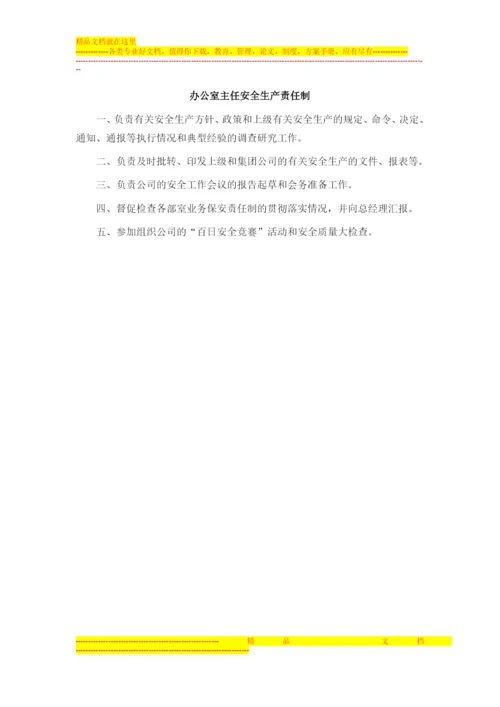 金源投资管理有限公司十八种管理制度.docx