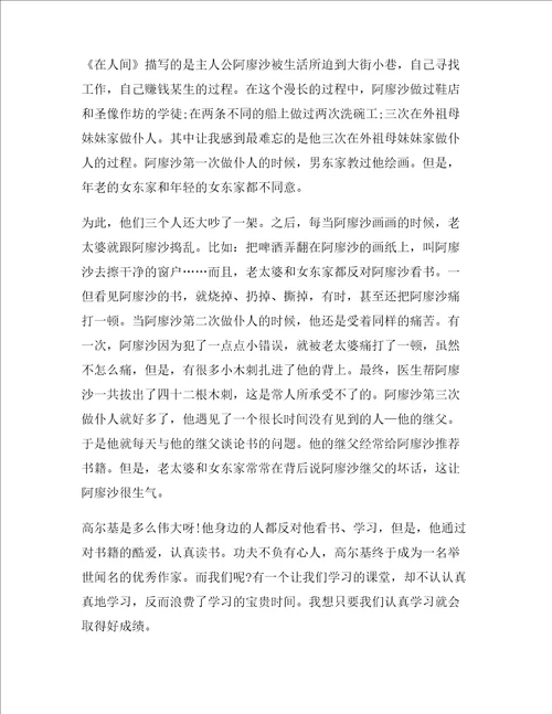 在人间读后感高二作文