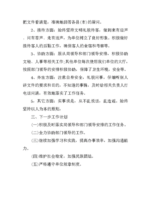 事业单位试用期个人工作总结