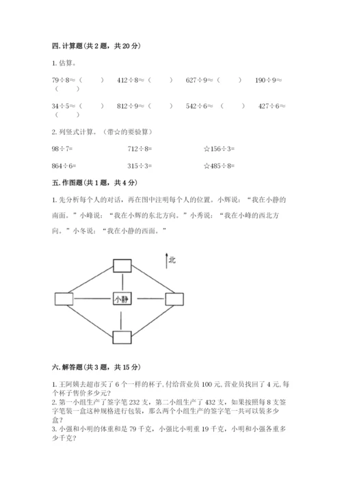 人教版三年级下册数学期中测试卷【必刷】.docx