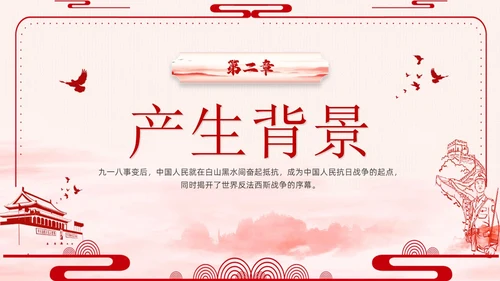水彩山水东北抗联精神讲座PPT模板
