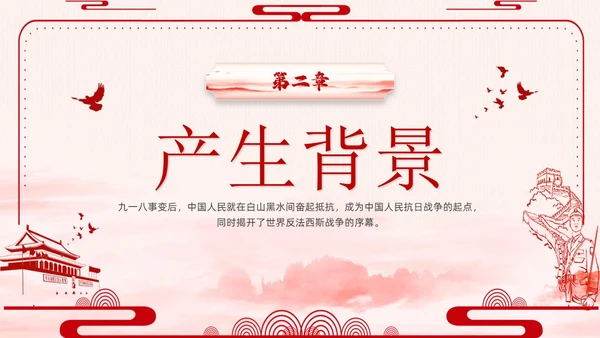水彩山水东北抗联精神讲座PPT模板