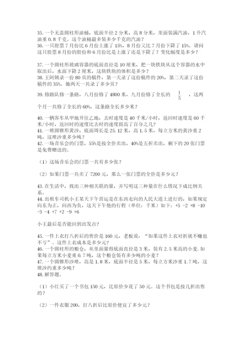 六年级小升初数学应用题50道及完整答案（名师系列）.docx