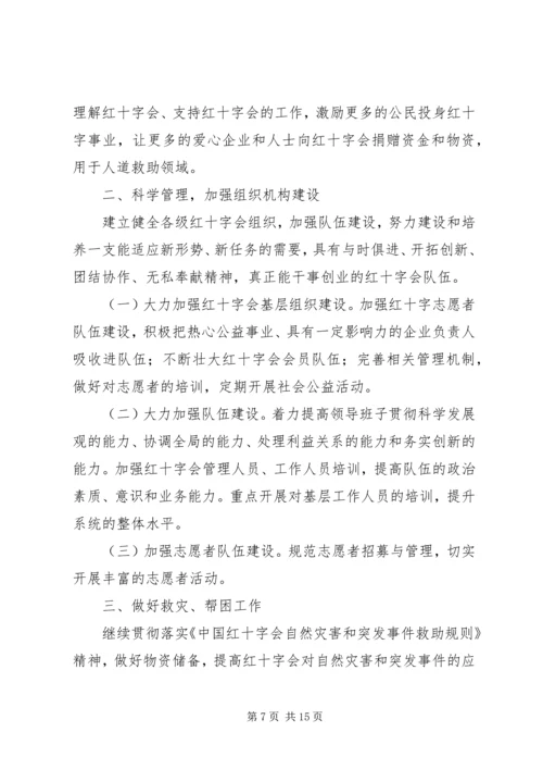 红十字会的工作计划.docx