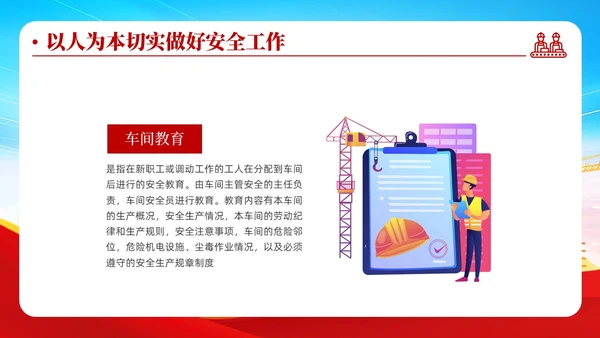 蓝色清新安全管理安全培训不放松生产管理有保障安全培训ppt