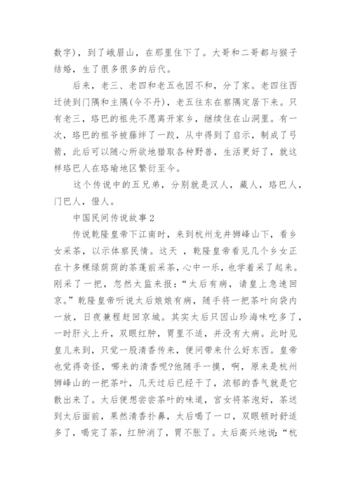 中国民间传说故事合集大全.docx