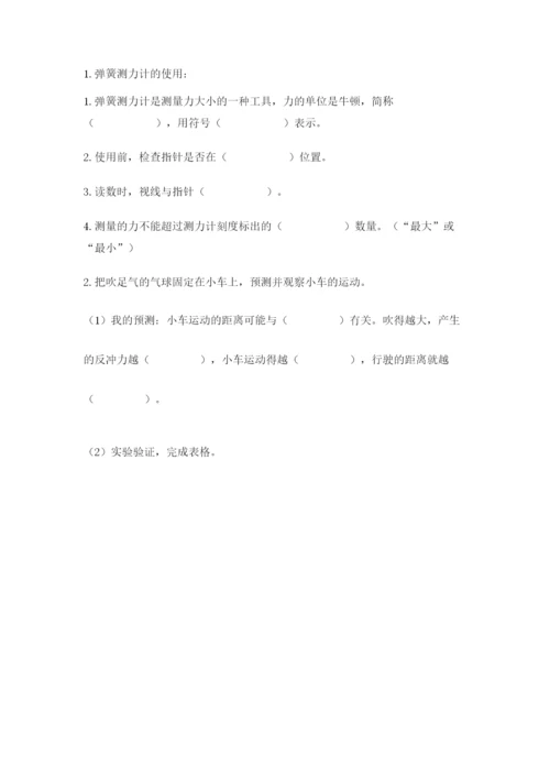 教科版四年级上册科学第三单元 运动和力 测试卷（典优）.docx