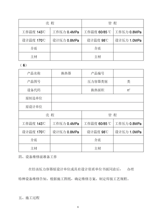 换热器换管施工方案