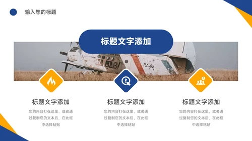 黄蓝实用双色教学设计PPT模板