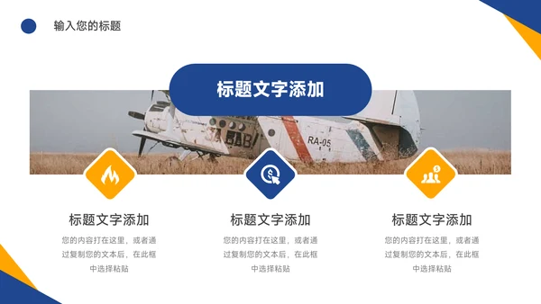 黄蓝实用双色教学设计PPT模板