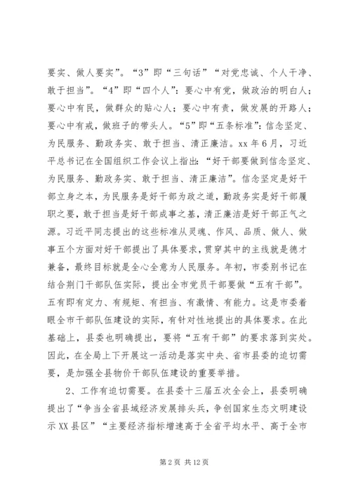 在长江委XX年党风廉政建设宣教月“廉政讲堂”暨警示教育会上的讲话 (3).docx