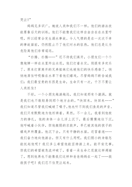 防溺水征文.docx