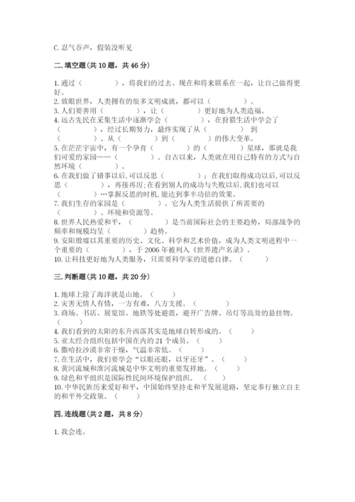 最新部编版六年级下册道德与法治期末测试卷【培优b卷】.docx