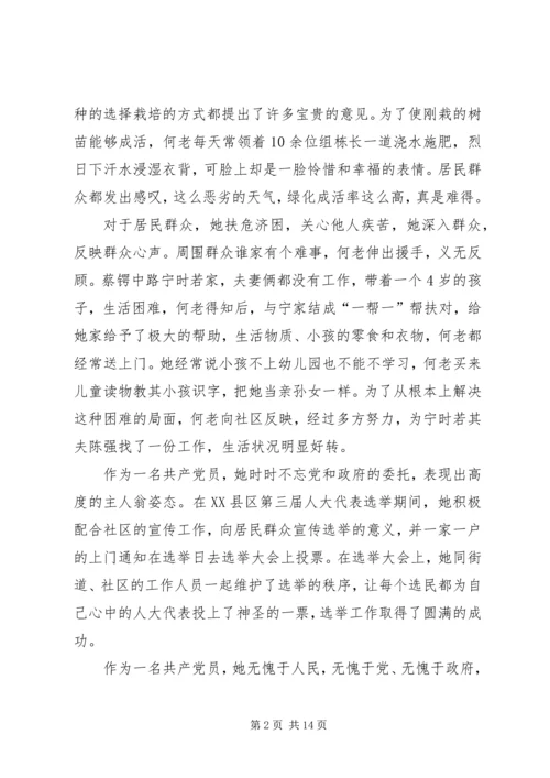 工会系统优秀党员先进事迹材料五篇.docx