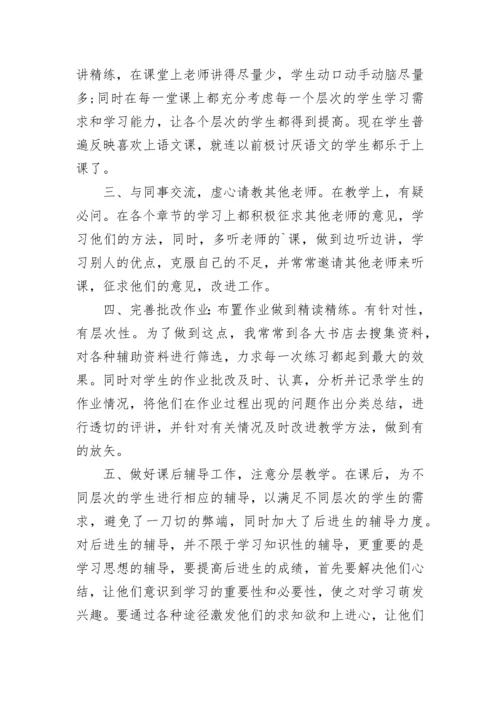 高中英语教师年度考核个人总结.docx