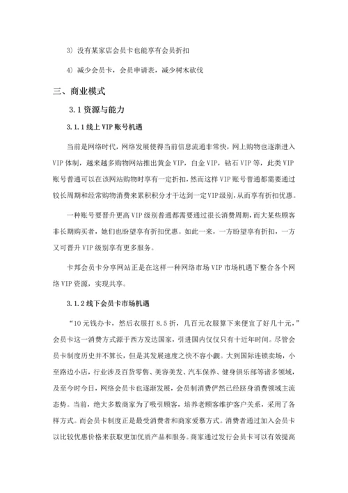 会员卡网站创业计划书样本.docx