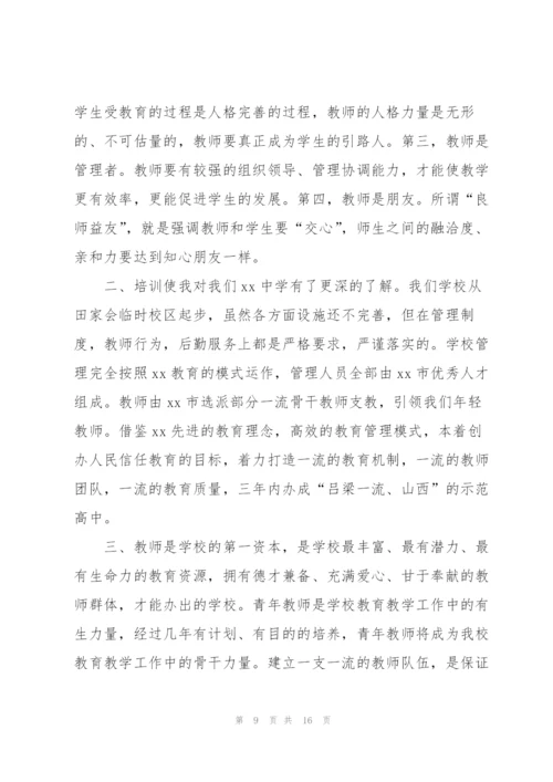 青年教师培训总结范文三篇.docx