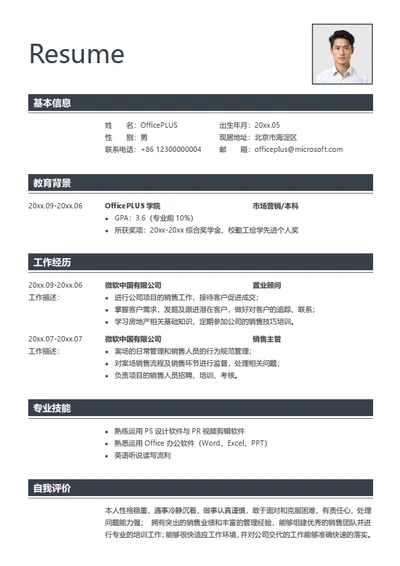 通用简约简历模板