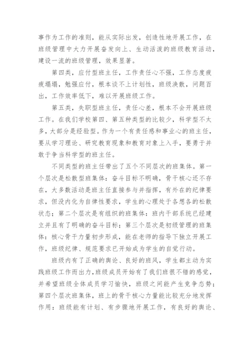 班主任培训会校领导讲话.docx