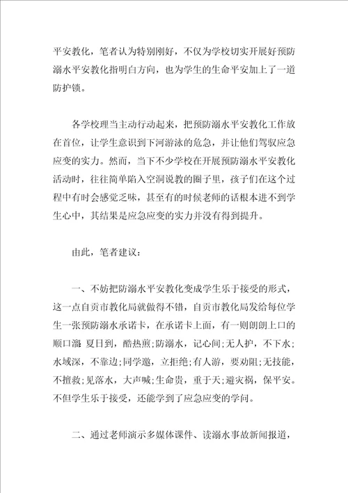 珍爱生命预防溺水建议书范文