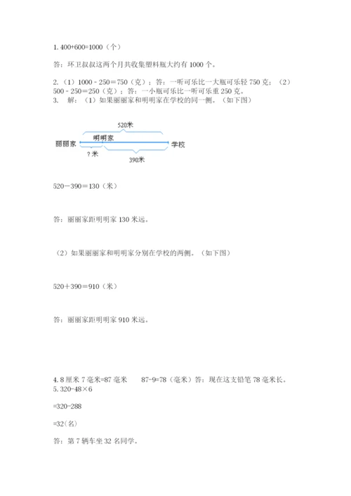 小学三年级数学应用题50道（培优a卷）.docx