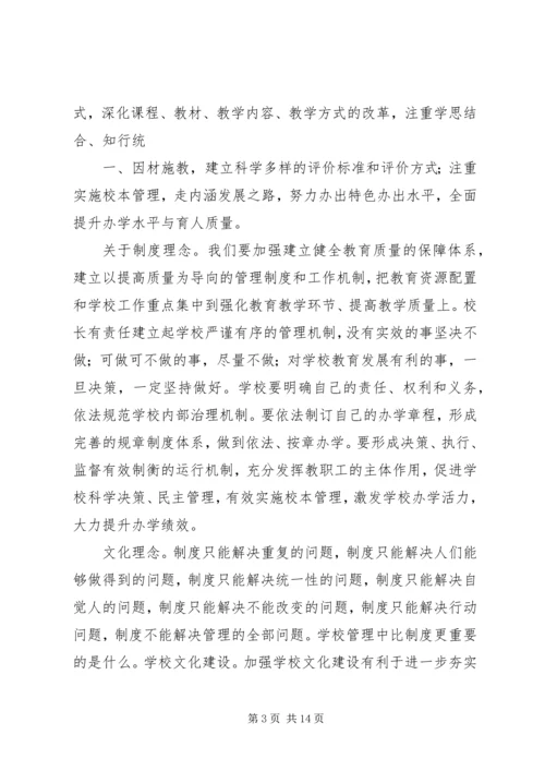 学校长远程培训项目汇报材料.docx