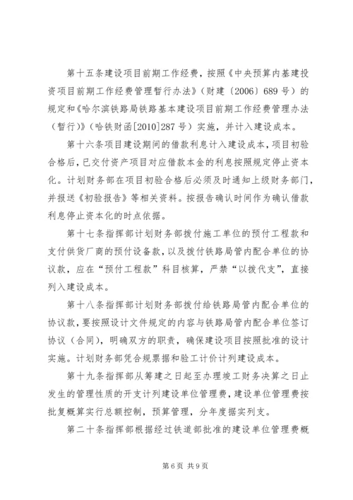 宁波铁路枢纽工程开工报告管理办法_1 (4).docx