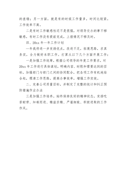 品质部年终总结.docx